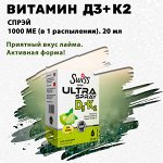 Витамин Д3+К2. 1000 МЕ. Спрей. 20 ml.