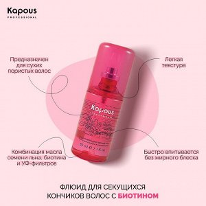 Флюид с биотином Kapous Fragrance free Biotin Energy 80мл для секущихся кончиков волос