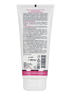 Aravia Laboratories Эмульсия для лица и тела смягчающая Smoothing Emollient, 200 мл