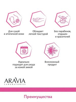 Aravia Laboratories Эмульсия для лица и тела смягчающая Smoothing Emollient, 200 мл