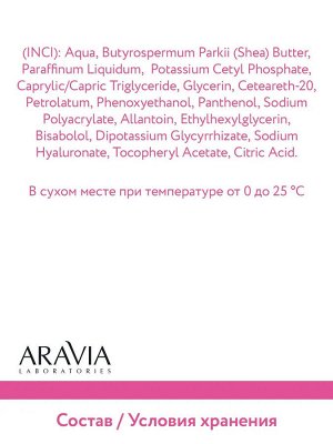 Aravia Эмульсия для лица и тела смягчающая Smoothing Emollient, 200 мл. Аравия