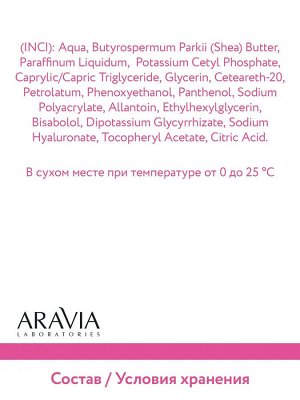 Aravia Laboratories Эмульсия для лица и тела смягчающая Smoothing Emollient, 200 мл