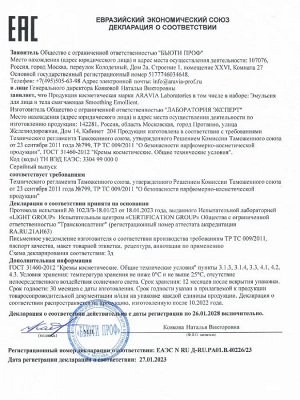 Aravia Эмульсия для лица и тела смягчающая Smoothing Emollient, 200 мл. Аравия