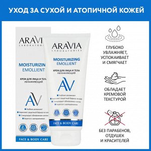 Aravia Крем для лица и тела увлажняющий Moisturizing Emollient, 200 мл. Аравия