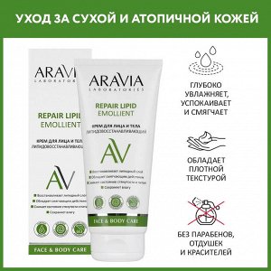 Aravia Laboratories Aravia Крем для лица и тела липидовосстанавливающий Repair Lipid Emollient, 200 мл. Аравия