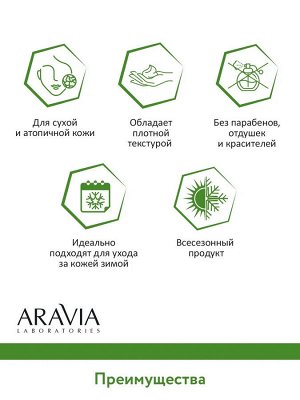 Aravia Laboratories Aravia Крем для лица и тела липидовосстанавливающий Repair Lipid Emollient, 200 мл. Аравия