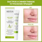 Aravia Крем-гель точечного нанесения против прыщей Anti-acne SOS Gel, 20 мл. Аравия