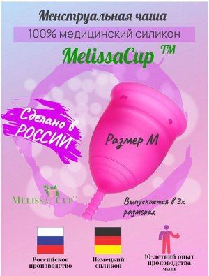 Чаша менструальная MelissaCup SIMPLY