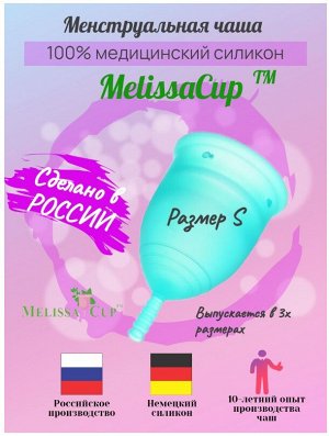 Чаша менструальная MelissaCup SIMPLY