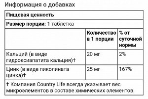Пиколинат цинка, 25 мг, 100 таблеток