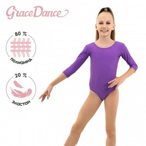 Купальник гимнастический Grace Dance, с рукавом 3/4, цвет фиолетовый