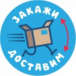 Закажи-доставим