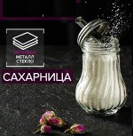 Сахарница с дозатором, кувшинчик, 11х9х7см, стекло, пластик, металл