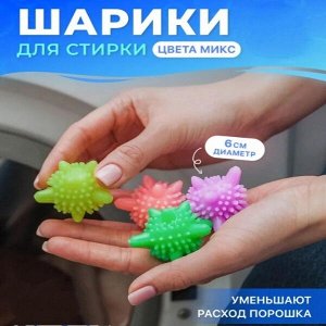 Мячики для стирки "Силиконовые звездочки"