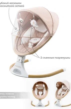 Электронные качели детские AMAROBABY ERGO SWING, бежевый