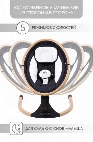 Электронные качели детские AMAROBABY ERGO SWING, чёрный