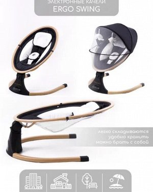 Электронные качели детские AMAROBABY ERGO SWING, чёрный