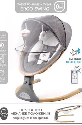 Электронные качели детские AMAROBABY ERGO SWING, серый