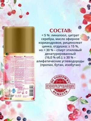 Автоматический освежитель воздуха Prem.250см3 Вишнёвая сангрия (сменный баллон)
