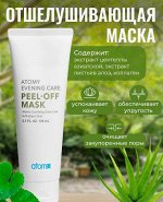 Peel off mask- Маска отшелушивающая, 120 мл