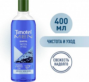 ТИМОТЕЙ Шампунь для мужчин Чистота и уход, 400мл