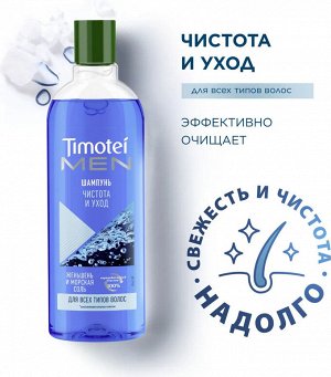 ТИМОТЕЙ Шампунь для мужчин Чистота и уход, 400мл