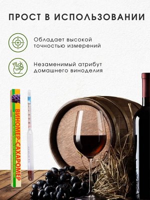 Виномер-сахоромер бытовой