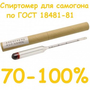 Спиртомер Ареометр АСП-3, 70-100