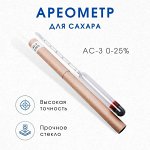 Виномер Ареометр АС-3 0-25