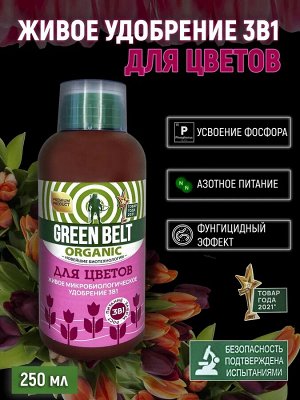 Биоудобрение для цветов GREEN BELT 250 мл. флакон