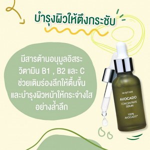 Сыворотка д/лица Концентрированная "100% Авокадо" MISTINE
25 мл   Mistine Avocado Concentrate Serum
25 ml