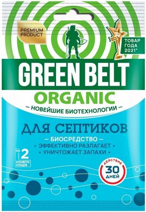 Биосредство для септиков GREEN BELT (пакет 75гр.)
