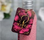 Соляной жемчуг для ванны «С 8 марта!»