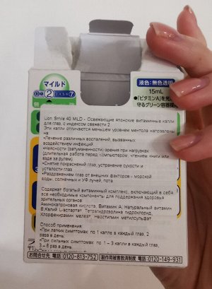 Японские витаминизированные капли для глаз Lion Smile 40 EX Mild 15 мл (синие)