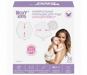 ROXY-KIDS - Универсальные прокладки для груди BUTTERFLY 120мл. (36 штук)