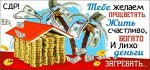 Конверт для денег &quot;Тебе желаем процветать...&quot;