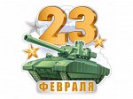 Мини-открытка (подвеска) &quot;23 февраля&quot;