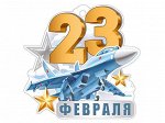 Мини-открытка (подвеска) &quot;23 февраля&quot;