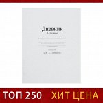 Дневник универсальный для 1-11 классов, &quot;Белый&quot;, мягкая обложка, 40 листов