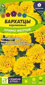 Цветы Бархатцы Примо Желтые карликовые/Сем Алт/цп 0,2 гр.