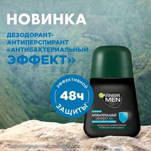 Garnier Дезодорант-антиперспирант ролик "Mineral Эффект Чистоты" без спирта, защита 48 часов, мужской, 50 мл