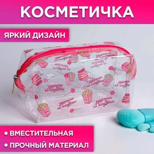 Косметичка-пенал из прозрачного PVC «Заряжена на похудение», 14х8 см