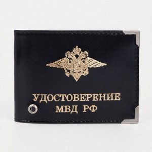 Обложка на удостоверение "МВД РФ" с окошком, цвет чёрный