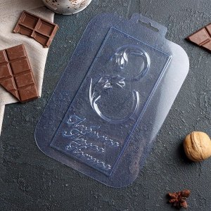 Форма для шоколада и конфет «Плитка Любимая», 21,5x14,5x0,5 см, цвет прозрачный
