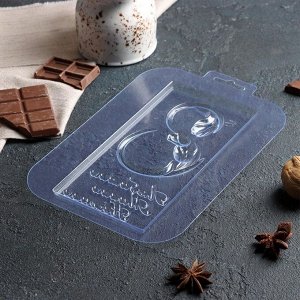 Форма для шоколада и конфет «Плитка Любимая», 21,5x14,5x0,5 см, цвет прозрачный