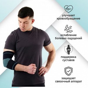 Суппорт для локтя ONLYTOP, 1 шт., размер универсальный