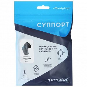 Суппорт для локтя ONLYTOP, 1 шт., размер универсальный