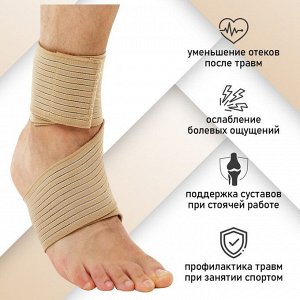 Бинт-бандаж для голеностопа