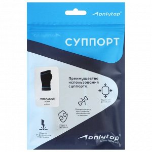 ONLITOP Суппорт для запястья ONLYTOP, размер универсальный, 1 штука