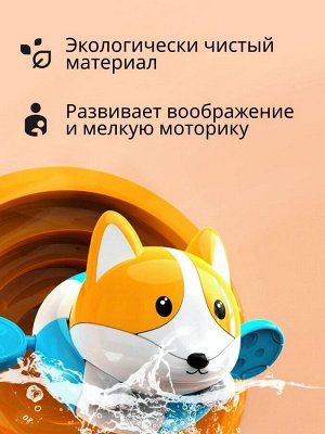 Игрушка для ванной, корги для купания, заводной механизм, круг оранжевый